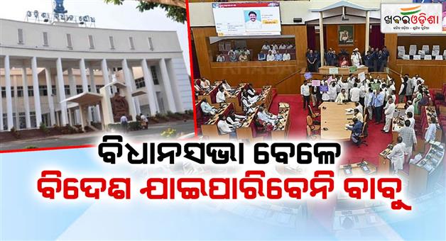 Khabar Odisha:the-monsoon-session-will-begin-from-september-18
