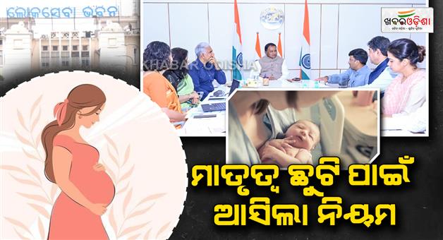 Khabar Odisha:the-odisha-government-has-set-specific-rules-for-maternity-leave