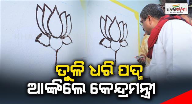 Khabar Odisha:the-union-minister-drew-the-party-logo