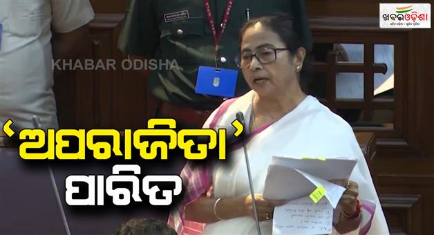 Khabar Odisha:the-west-bengal-government-passes-the-new-anti-rape-bill-today