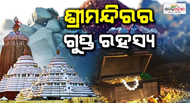 Khabar Odisha:there-is-rare-metal-under-the-soil-of-the-temple-the-secret-history-of-the-temple-was-discovered-through-a-gpr-survey