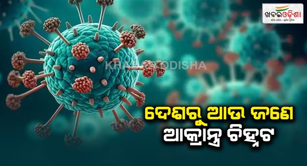 Khabar Odisha:third-case-of-hmpv-virus-reported-in-ahmedabad-after-two-cases-in-karnataka-gujarat-issues-advisory