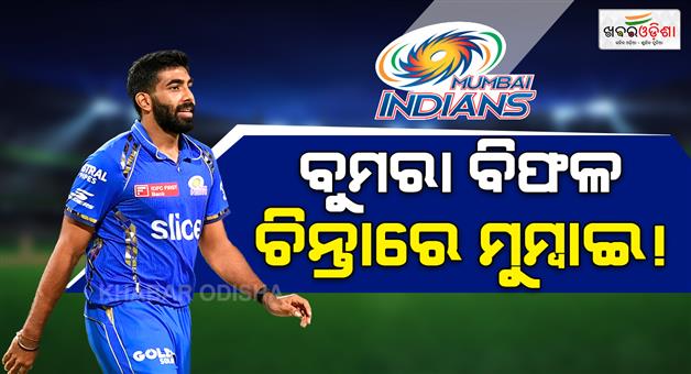 Khabar Odisha:this-season-jasprit-bumrah-is-wicketess-so-far