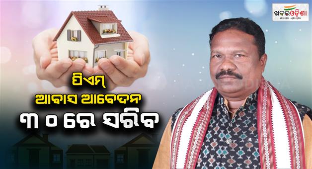 Khabar Odisha:those-who-are-excluded-from-all-schemes-will-get-houses-minister-gives-big-information