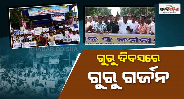 Khabar Odisha:thousands-of-teachers-take-to-the-streets-demanding-four-points
