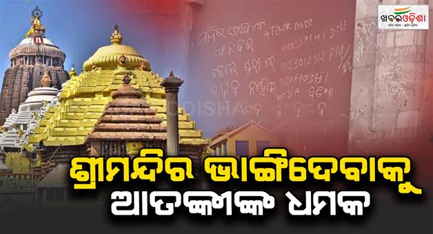 Khabar Odisha:threatening-posturing-at-temple-inscription-says-terrorists-will-demolish-temple