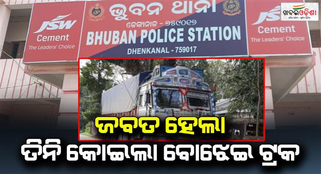 Khabar Odisha:three-coal-trucks-were-seized-and-the-driver-was-taken-to-court