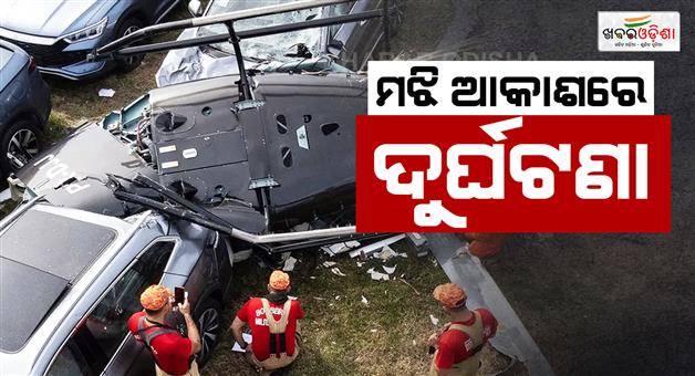Khabar Odisha:three-dead-after-two-helicopters-collide-near-oregon-airport