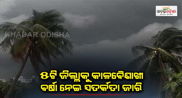 Khabar Odisha:thundershower-to-lash-bhubaneswar-5-odisha-districts-in-3-hours