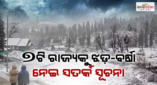 Khabar Odisha:thunderstorm-and-heavy-rain-in-7-states-of-north-India