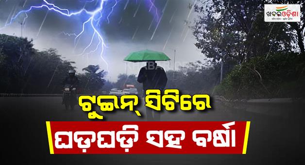 Khabar Odisha:thunderstorms-and-rain-in-twin-cities-Regional-Meteorological-Center-issues-warning