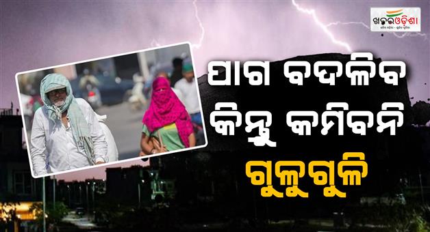 Khabar Odisha:thunderstorms-likely-to-hit-odisha-for-next-five-days-hot-humind-conditions-to-persist