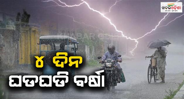 Khabar Odisha:thunderstrom-to-hit-for-next-4-days