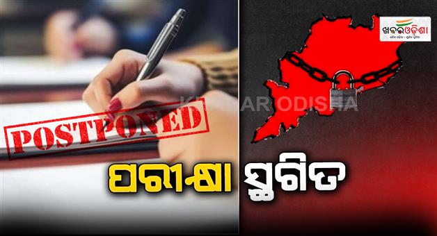Khabar Odisha:tlt-recruitment-exam-postponed-for-odisha-band