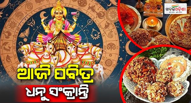 Khabar Odisha:today-Dhanu-sankranti