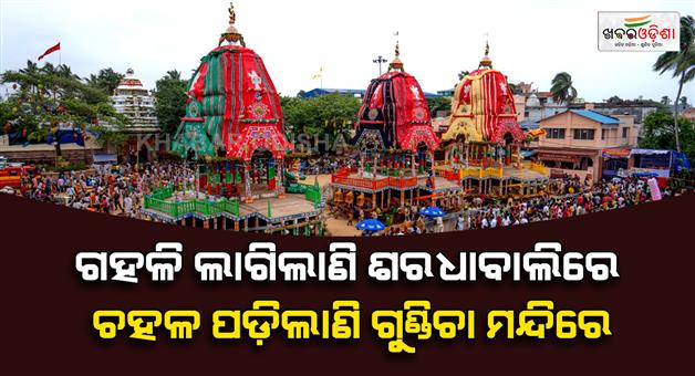 Khabar Odisha:today-is-bahuda-yatra