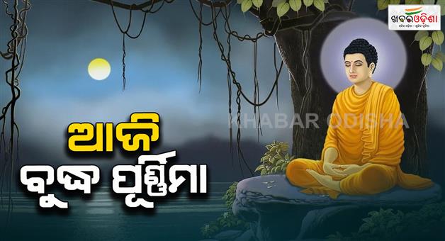Khabar Odisha:today-is-buddha-purnima