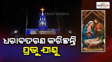 Khabar Odisha:today-is-cristmass