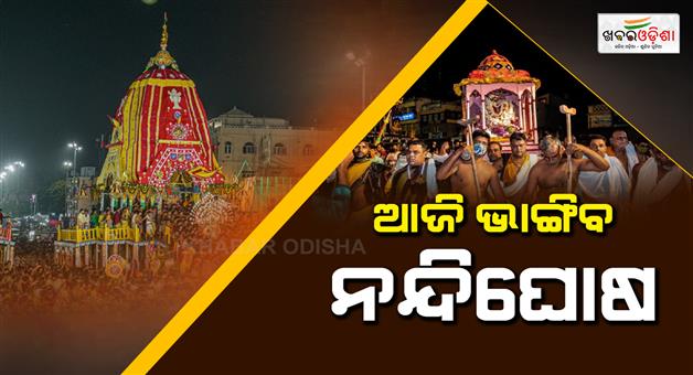 Khabar Odisha:today-is-herapanchami