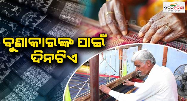 Khabar Odisha:today-is-national-handloom-day