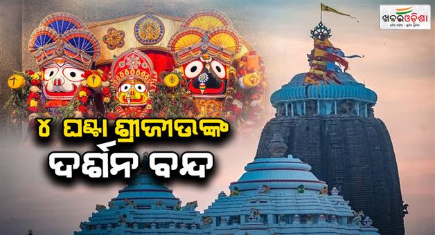 Khabar Odisha:today-is-rahurekha-ritual-in-srimandira-puri