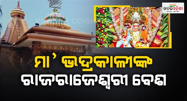 Khabar Odisha:today-is-rajarajeswari-besha-of-maa-bhadrakali