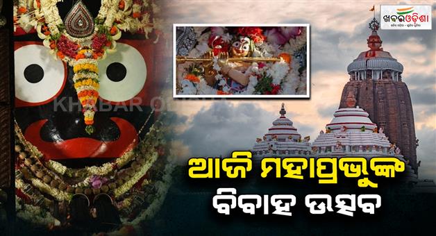 Khabar Odisha:today-is-rukmini-haran-ekadasi-ritual-in-srimandira
