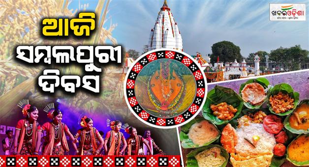 Khabar Odisha:today-is-sambalpuri-day