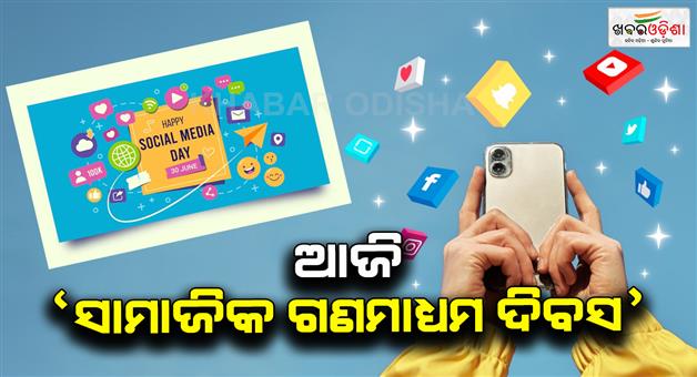 Khabar Odisha:today-is-social-media-day