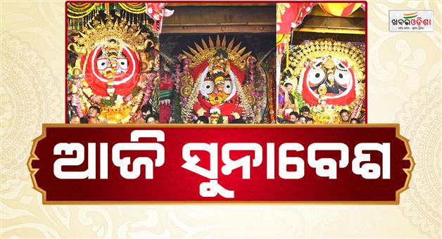 Khabar Odisha:today-is-sunebesa