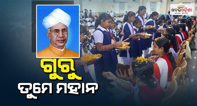 Khabar Odisha:today-is-teachers-day