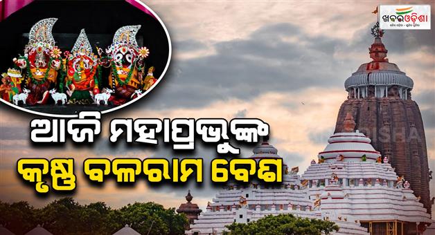 Khabar Odisha:today-krushna-balaram-besha-niti-in-srimandira