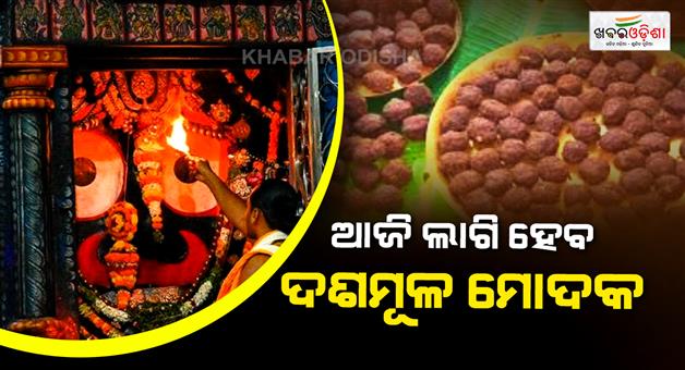 Khabar Odisha:today-mahaprabhu-will-be-cured-compelety-after-taking-dashamula-modaka