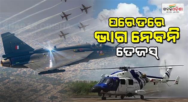 Khabar Odisha:total-40-aircrafts-will-participate-in-the-republic-day-parade-on-26-january-tejas-will-not-know-the-reason