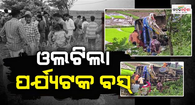 Khabar Odisha:tourist-bus-overturns-in-koraput-over-15-injured