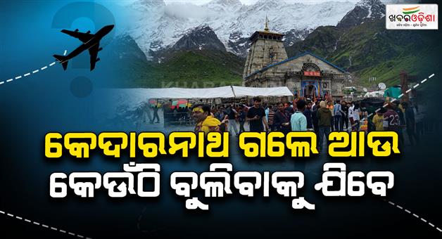 Khabar Odisha:tourist-places-in-kedarnath