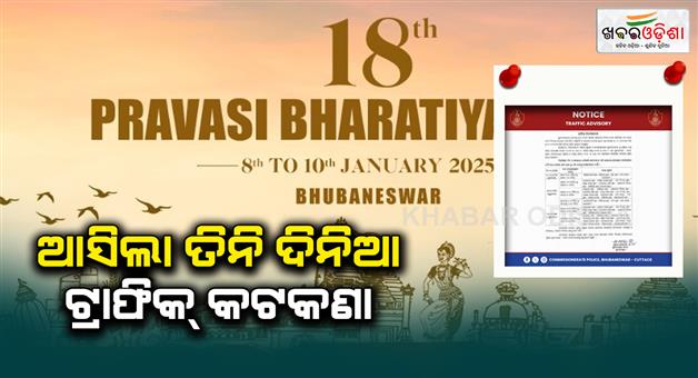 Khabar Odisha:traffic-Advisory-for-PBD2025--Plan-your-routes-Expect-road-closures--diversions-around-event-venues-Stay-updated-for-real-time-changes