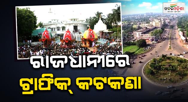 Khabar Odisha:traffic-advisory-issued-for-rathyatra-in-bhubaneswar