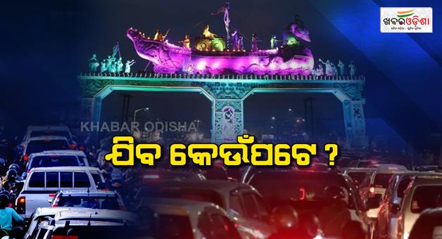 Khabar Odisha:traffic-curbs-imposed-for-cuttack-bali-jatra-beginning-tomorrow-check-vehicle-parking-sites