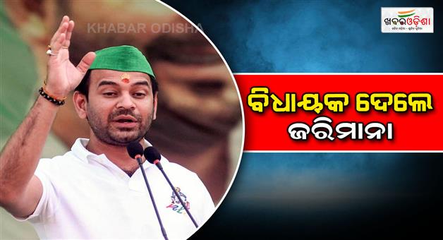 Khabar Odisha:traffic-police-slaps-4000-fine-against-rjd-mla-tej-pratap-yadav-in-bihar