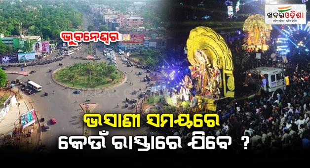 Khabar Odisha:traffic-rules-for-bhubaneswar-during-immersion-celebration