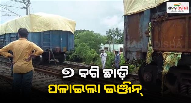 Khabar Odisha:train-engine-leave-after-some-bogi-at-railline-in-soro-of-balesore