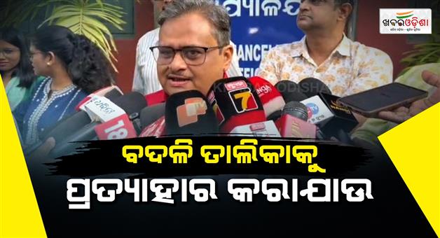Khabar Odisha:transfer-list-should-be-completely-withdrawn-and-the-previous-team-reinstated-RUTA