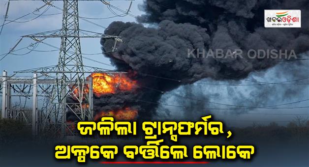 Khabar Odisha:transformer-blast-at-athagarh