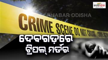 Khabar Odisha:triple-murder-in-deogarh-man-kills-wife-daughter-in-law-granddaughter-over-family-dispute