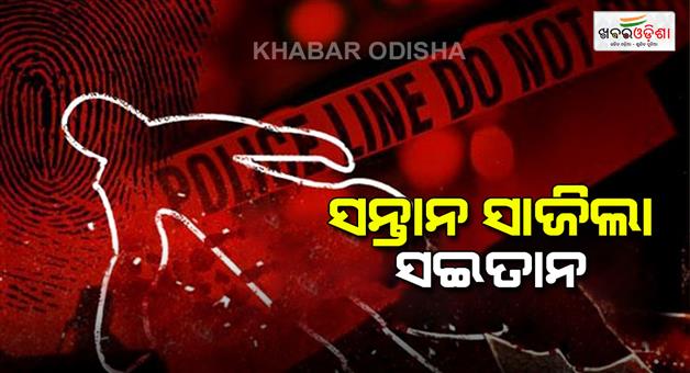 Khabar Odisha:triple-murder-in-jagatshingpur-and-son-killed-father-in-mayurbhanj