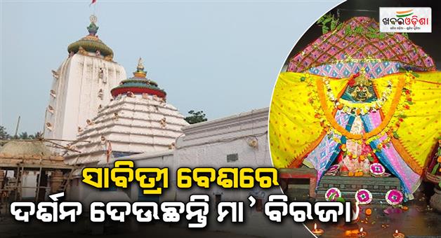 Khabar Odisha:triveni-amabasya-in-jajpur-biraja-temple