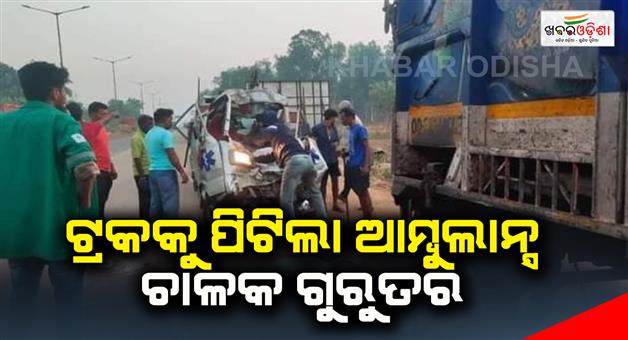 Khabar Odisha:truck-ambulance-accident-in-keounjhar