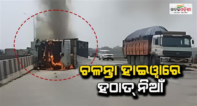 Khabar Odisha:truck-catches-fire-on-rourkela-bridge-driver-escapes