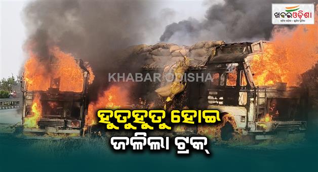 Khabar Odisha:truck-caught-fire-after-hitting-a-bike